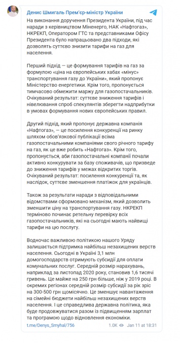 Шмыгаль рассказал о двух путях снижения тарифов на газ для украинцев