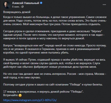 Навальный назвал дату своего возвращения в Россию