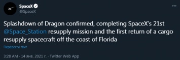 Корабль Dragon компании SpaceX приводнился у побережья Флориды и доставил с МКС 2 тонны груза