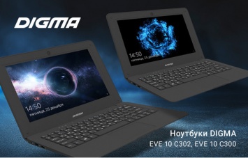Новые ноутбуки DIGMA EVE 10 С300 и EVE 10 C302
