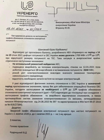 Компания "Укрэнерго" отрицает подготовку веерных отключений электроэнергии в Украине