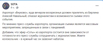 В аэропорту "Внуково" запретили снимать возвращение Алексея Навального из Германии