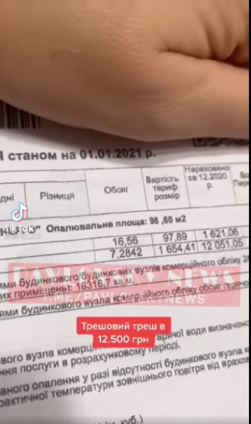 22 тысяч грн за 85 квадратных метров. Украинцы показывают платежки с космическими суммами за отопление