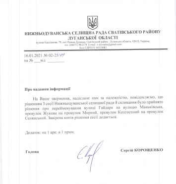 На Луганщине продолжается декоммунизация: в Сватовском районе избавились от Гайдара и Жукова