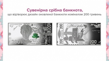 Нацбанк выпустит сувенирную серебряную банкноту номиналом 200 гривен