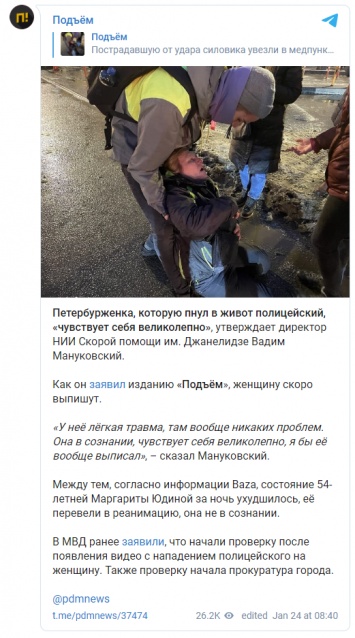 В Петербурге на акции за Навального силовик ударил женщину ногой в живот. Полиция извинилась перед ней