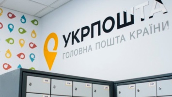 Клиенты Укрпочты с февраля должны оформлять таможенные декларации на международные отправления онлайн