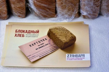 Симферополь присоединится к Всероссийской акции памяти «Блокадный хлеб» (расписание мероприятий)