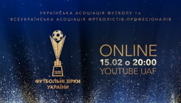 Обладатели наград церемонии «Футбольные звезды Украины» определятся 15 февраля