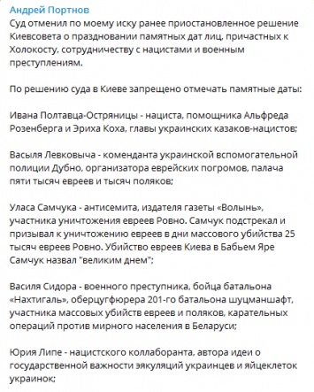 Суд по иску Портнова запретил отмечать в Киеве памятные даты, связанные с лицами, причастными к Холокосту
