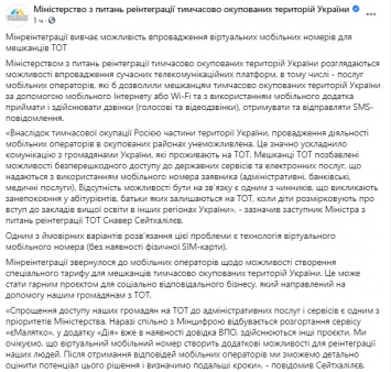 Кабмин захотел ввести виртуальные мобильные номера для жителей неподконтрольного Донбасса