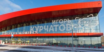 Международный аэропорт Челябинска будет носить имя Игоря Курчатова