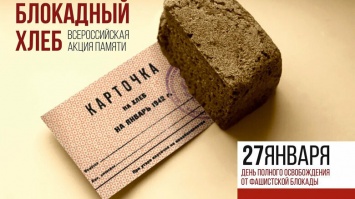 В Ялте пройдет акция "Блокадный хлеб"