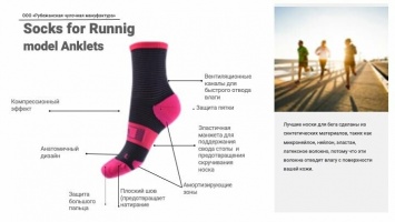 На Луганщине разрабатывают новую линию спортивных носков