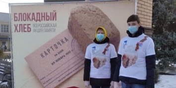 В России прошел урок памяти "Блокадный хлеб"