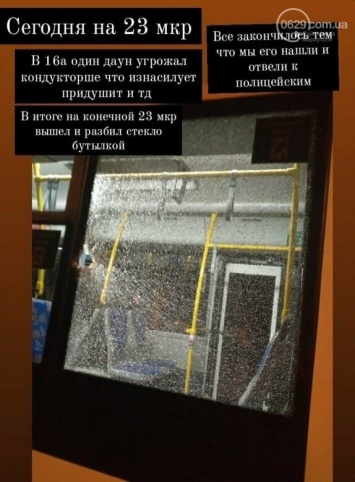 Мариуполец получил условный срок за разбитое стекло в коммунальном автобусе, - ФОТО