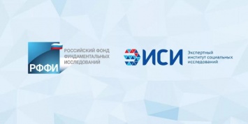 ЭИСИ и РФФИ запускают конкурсы научных проектов