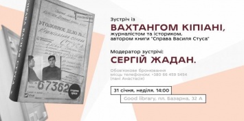 Вахтанг Кипиани и Сергей Жадан приедут в Старобельск