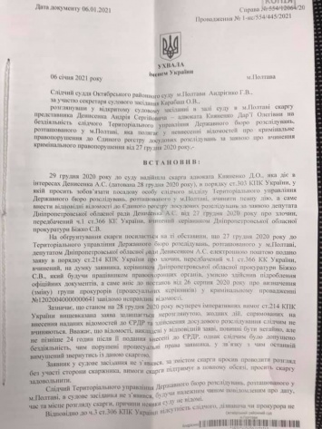Глава прокуратуры Днепропетровщины может сесть на пять лет