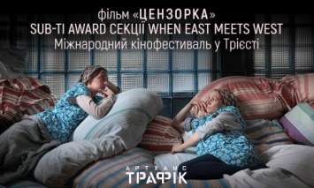 Фильм "Цензорка", который снимали в Одессе, победил на кинофестивале в Триесте