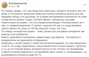 В "Дизель-шоу" прокомментировали "зраду" с появлением проекта на российском ТВ