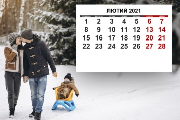 Выходные и праздники в феврале: сколько украинцы будут гулять помимо Дня святого Валентина