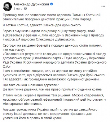 "Ни один диктатор до такого не дошел". Появилась позиция адвоката Дубинского по его исключению из "Слуг"