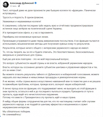 "Трусость и подлость в одном флаконе". Дубинский прокомментировал свое исключение из фракции "Слуги народа"