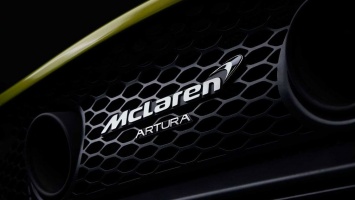 Обнародована дата премьеры нового суперкара McLaren Artura