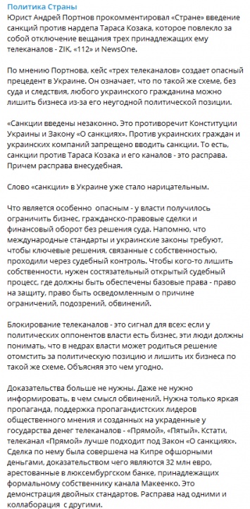 "По такой схеме могут лишить бизнеса любого". Портнов прокомментировал закрытие в Украине трех телеканалов