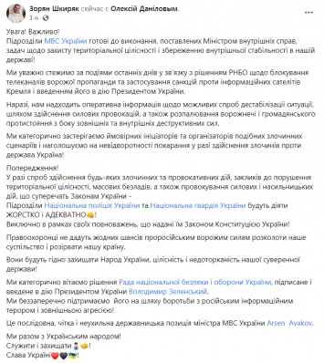 Шкиряк заявил о подготовке массовых беспорядков из-за закрытия телеканалов