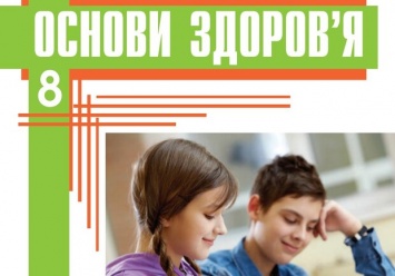 Короткая юбка - причина изнасилований: нашли новые "перлы" украинских учебников