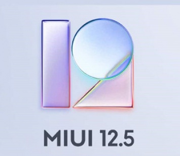 Xiaomi приступила к глобальному тестированию MIUI 12.5
