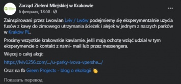 Краков вслед за Львовом решил использовать кофейную гущу для борьбы с гололедом