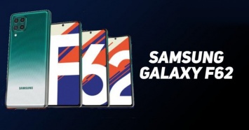 Samsung представит через неделю смартфон Galaxy F62 с процессором Exynos 9825