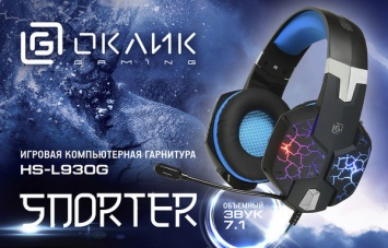 Игровая гарнитура OKLICK HS-L930G SNORTER с объемным 7.1 звучанием