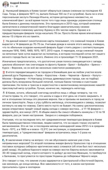 "Фильтр Уральских гор сломался". Названы причины аномальных снегопадов в Украине