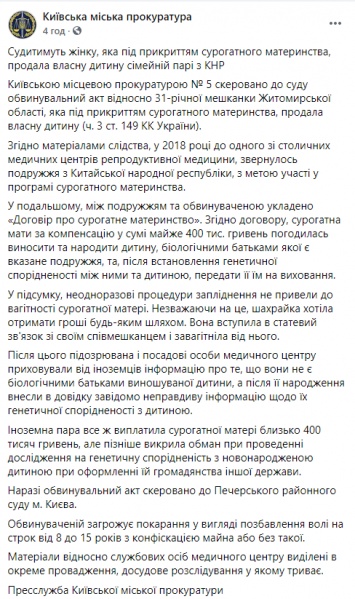 Украинка продала семье из Китая собственного ребенка под прикрытием суррогатного материнства. Ей грозит срок