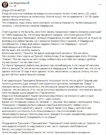 "Слуга народа" Богуцкая заявила, что платежки в январе подешевели. Ее раскритиковали в соцсетях