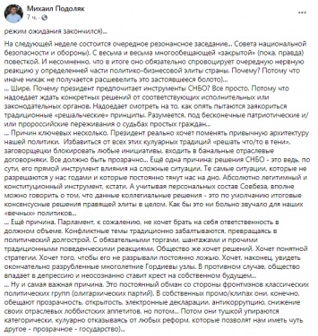 Советник Офиса президента анонсировал "многообещающую" повестку заседания СНБО