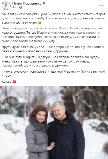 Гончаренко показал жену на пляже, а Луценко - самого себя. Что пишут политики в соцсетях на День влюбленных