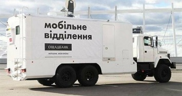 График работы мобильных отделений "Ощадбанка" на линии разграничения в Луганской области