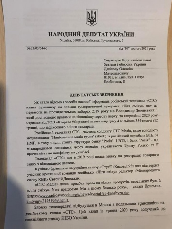 Нардеп Лерос просит СНБО ввести санкции против "Квартала 95" из-за продажи "Лиги смеха" российскому телеканалу