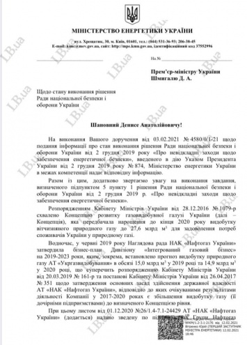 Витренко предложил Шмыгалю уволить из "Нафтогаза" его бывшего шефа Коболева