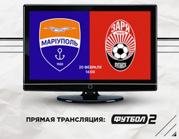 «Мариуполь» - «Заря» на телеканале «Футбол 2»