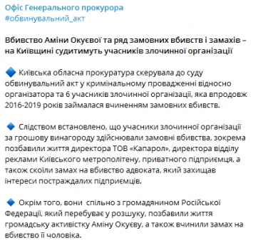 Группировку Редькина будут судить за убийства Окуевой, директора "Капарола" и главного рекламщика метро Киева