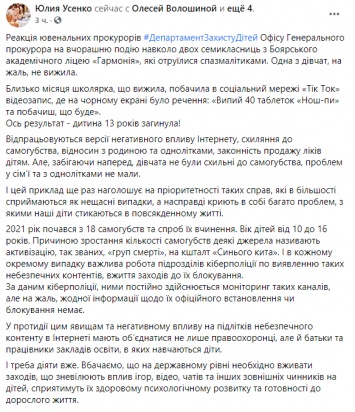 Школьницы из Боярки нашли рецепт самоубийства в сети TikTok - Офис генпрокурора