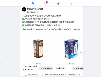 Украинские пользователи поймали Facebook на рекламе самогона