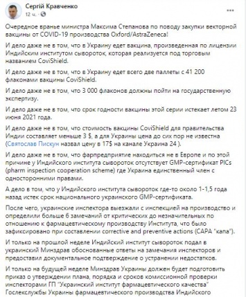 "Эпопея закончится уголовными делами". Что пишут в соцсетях о вакцине CoviShield, которую везут в Украину