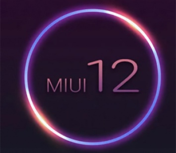 Xiaomi обновила еще 32 смартфона до MIUI 12